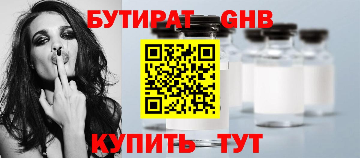 БУТИРАТ жидкий экстази  Вход с VPN  Новокубанск 