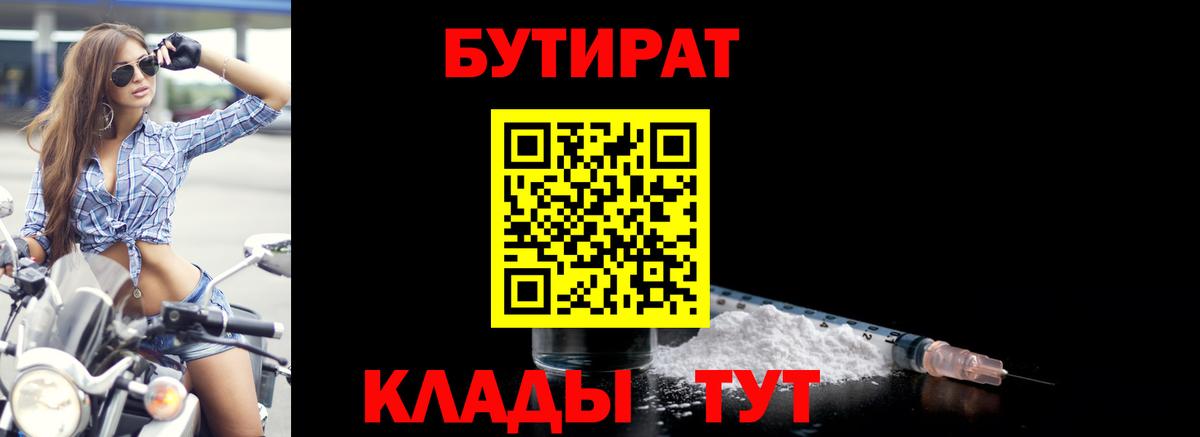 БУТИРАТ BDO Новокубанск