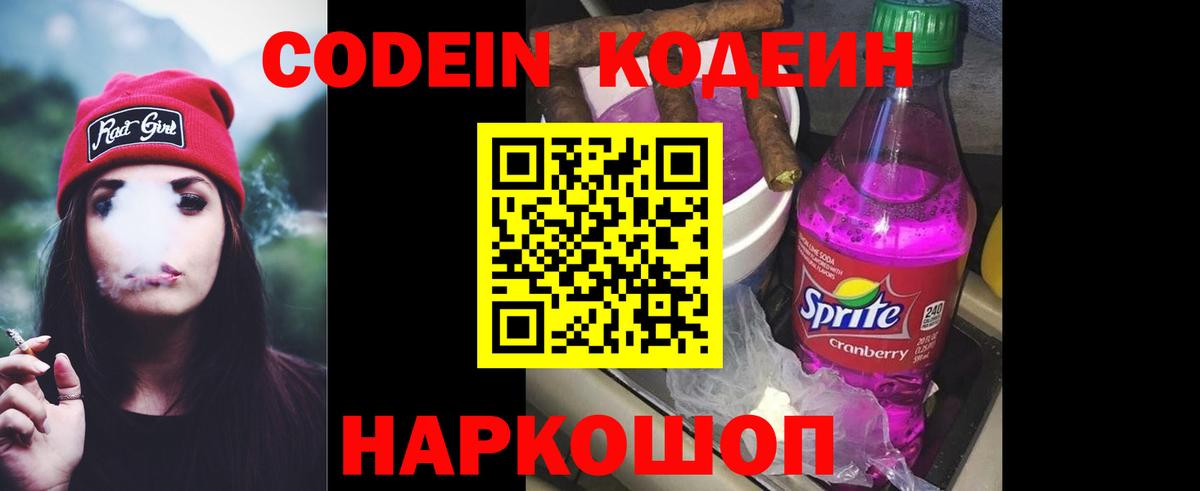 Кодеиновый сироп Lean Purple Drank  Кодеиновый сироп Lean напиток Lean (лин)  Вход с VPN  Новокубанск 