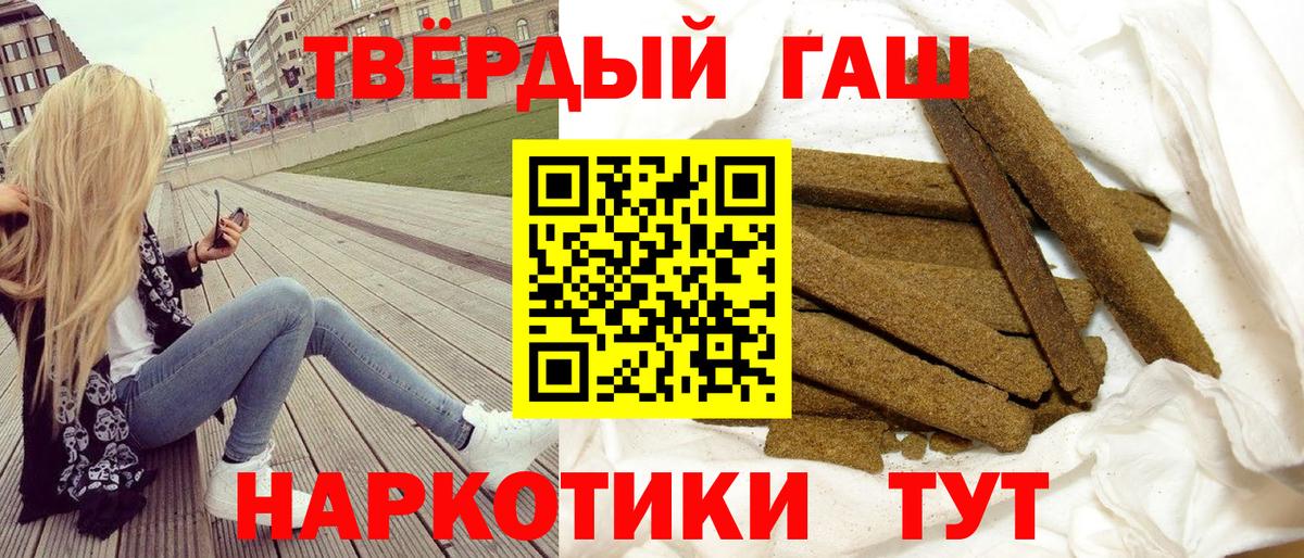 ГАШ  Гашиш VHQ  Вход с VPN  Новокубанск 