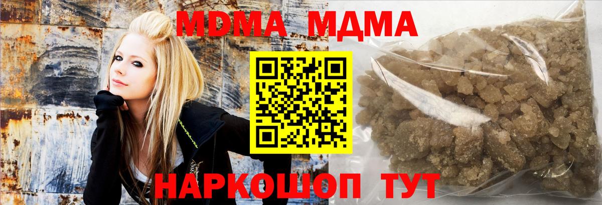 Новокубанск  МДМА кристаллы  Вход с VPN  МДМА  МДМА молли 