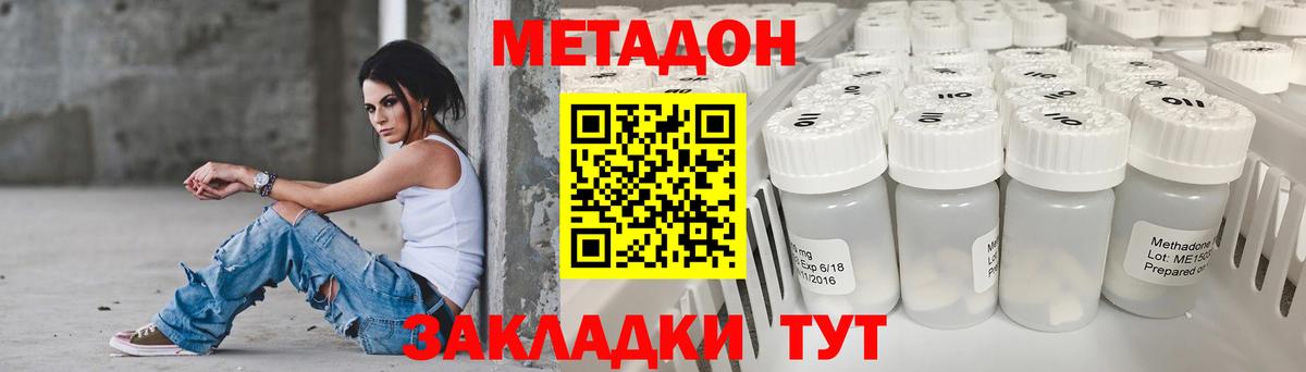 МЕТАДОН белоснежный Новокубанск
