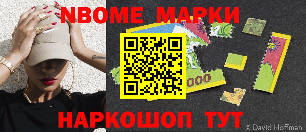 Наркотические марки 1,5мг Новокубанск